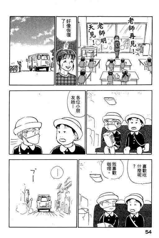 《反町是个罗汉脚》漫画 03卷