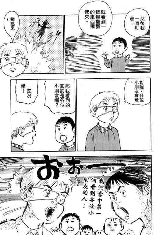 《反町是个罗汉脚》漫画 03卷