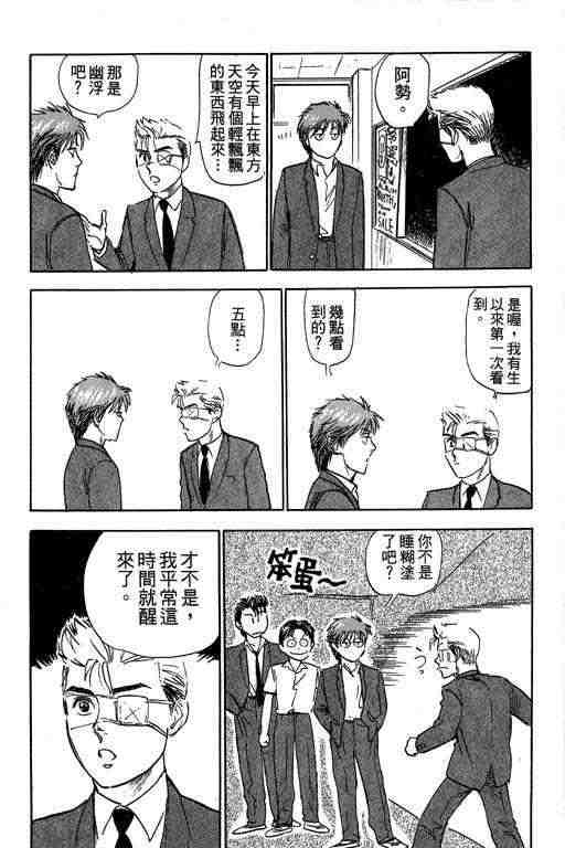 《反町是个罗汉脚》漫画 03卷