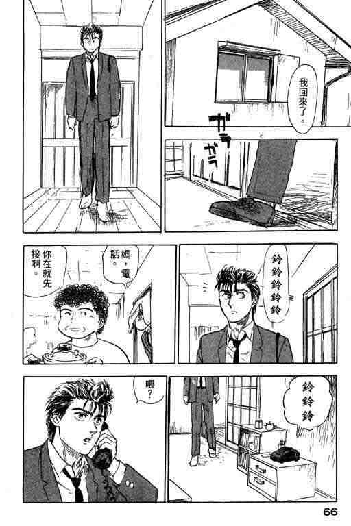 《反町是个罗汉脚》漫画 03卷