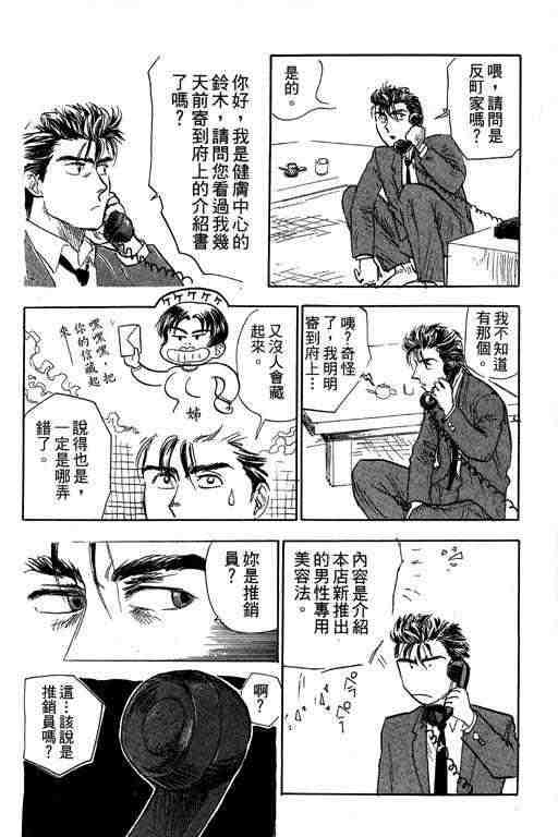 《反町是个罗汉脚》漫画 03卷