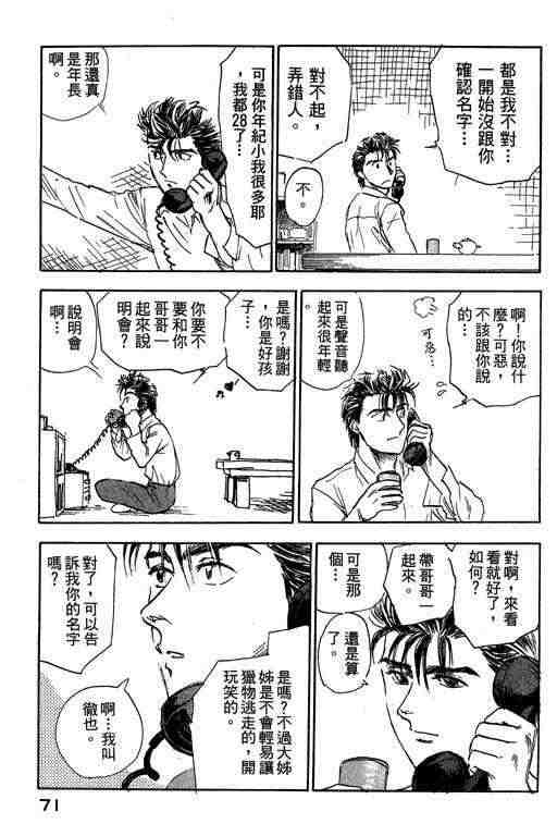 《反町是个罗汉脚》漫画 03卷