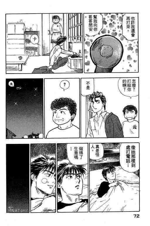 《反町是个罗汉脚》漫画 03卷