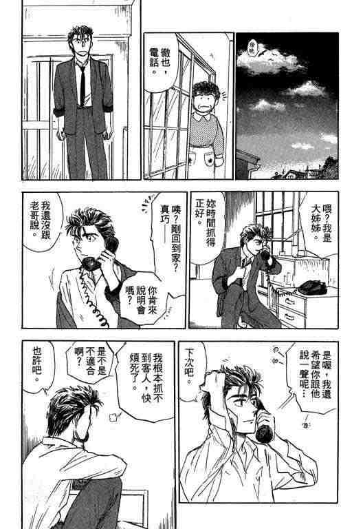 《反町是个罗汉脚》漫画 03卷