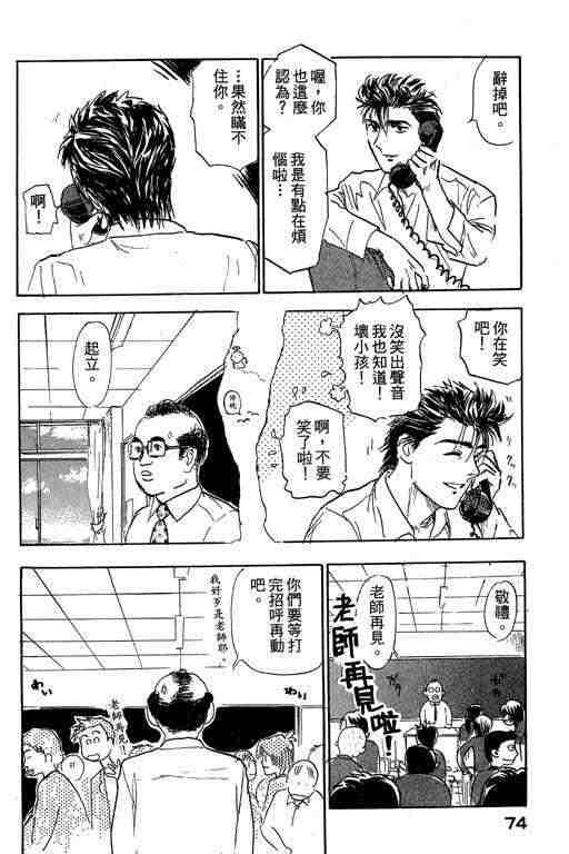 《反町是个罗汉脚》漫画 03卷