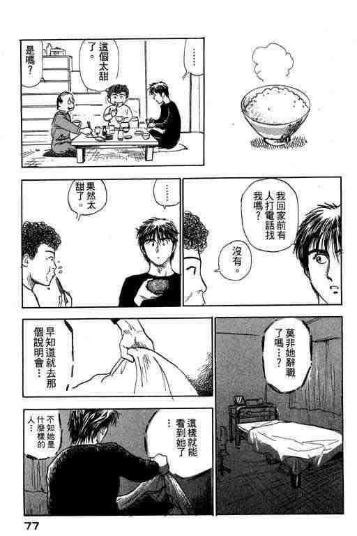 《反町是个罗汉脚》漫画 03卷