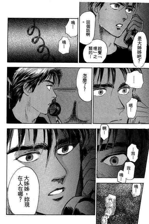 《反町是个罗汉脚》漫画 03卷