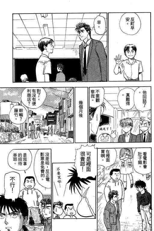 《反町是个罗汉脚》漫画 03卷