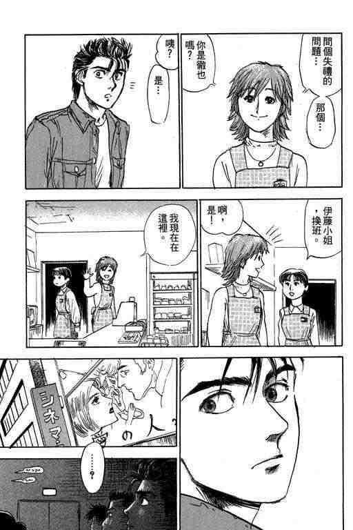 《反町是个罗汉脚》漫画 03卷