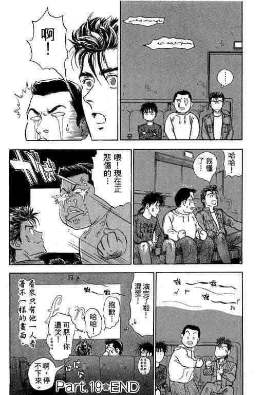 《反町是个罗汉脚》漫画 03卷