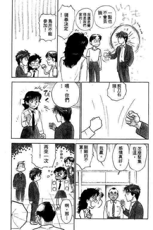 《反町是个罗汉脚》漫画 03卷