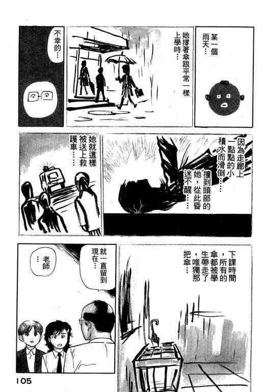 《反町是个罗汉脚》漫画 03卷