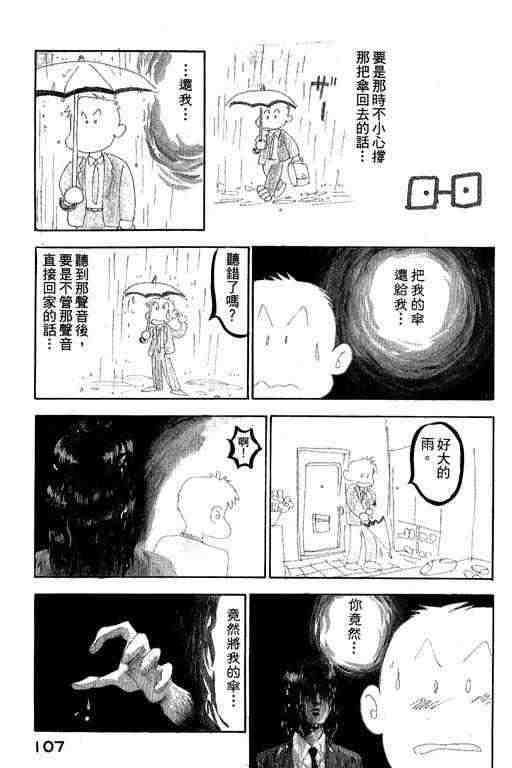 《反町是个罗汉脚》漫画 03卷