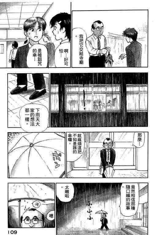 《反町是个罗汉脚》漫画 03卷