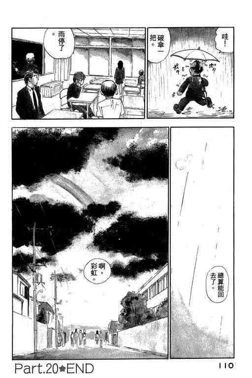 《反町是个罗汉脚》漫画 03卷