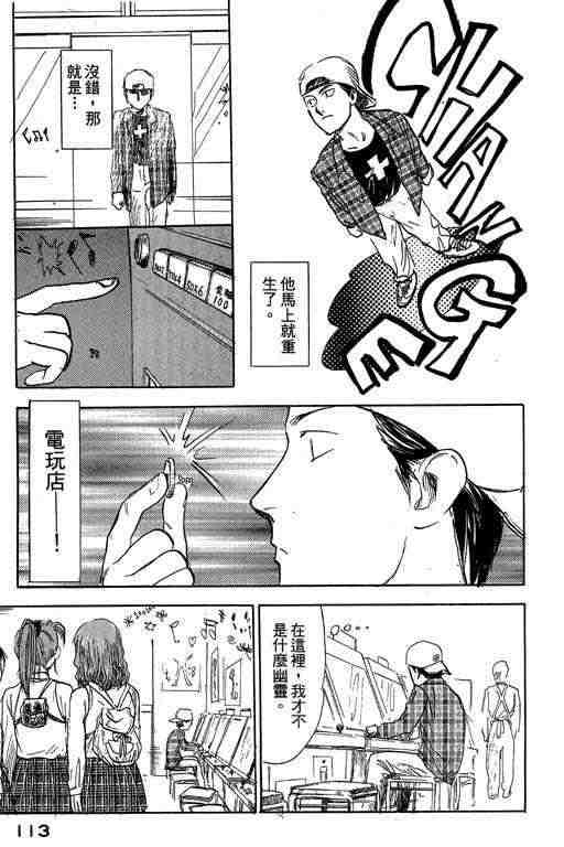 《反町是个罗汉脚》漫画 03卷