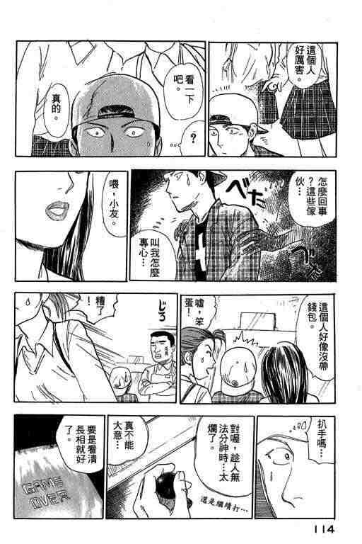 《反町是个罗汉脚》漫画 03卷