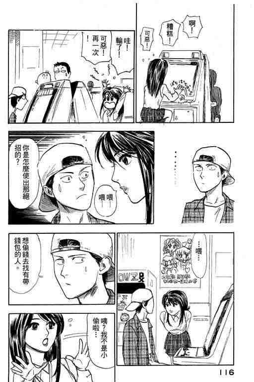 《反町是个罗汉脚》漫画 03卷