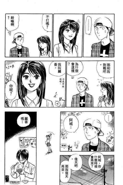 《反町是个罗汉脚》漫画 03卷