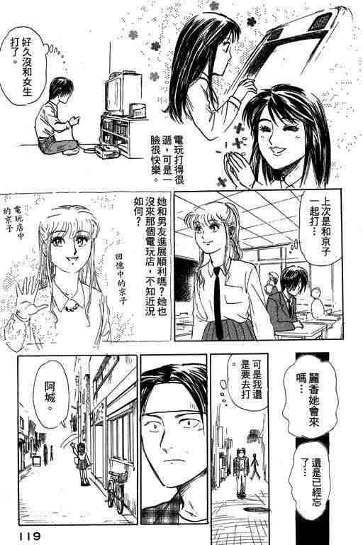 《反町是个罗汉脚》漫画 03卷