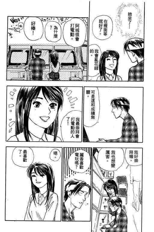 《反町是个罗汉脚》漫画 03卷