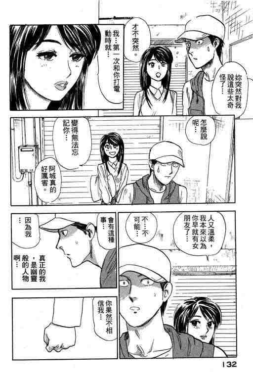 《反町是个罗汉脚》漫画 03卷