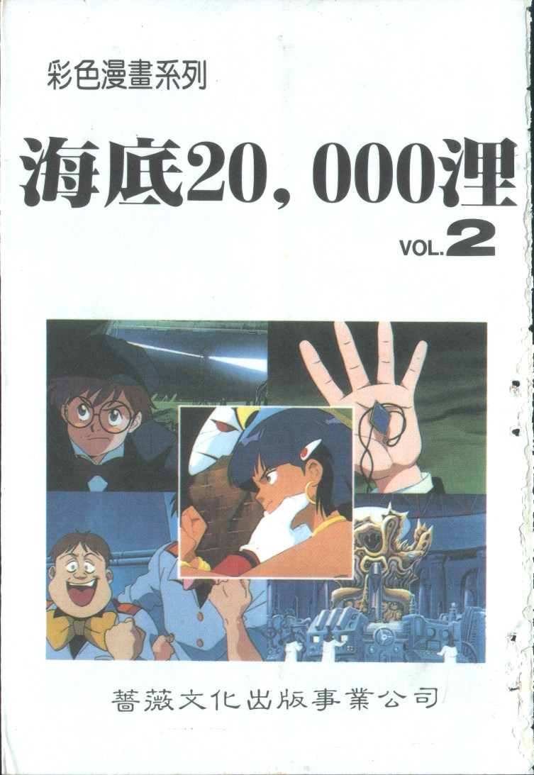 《海底20000里》漫画 02卷