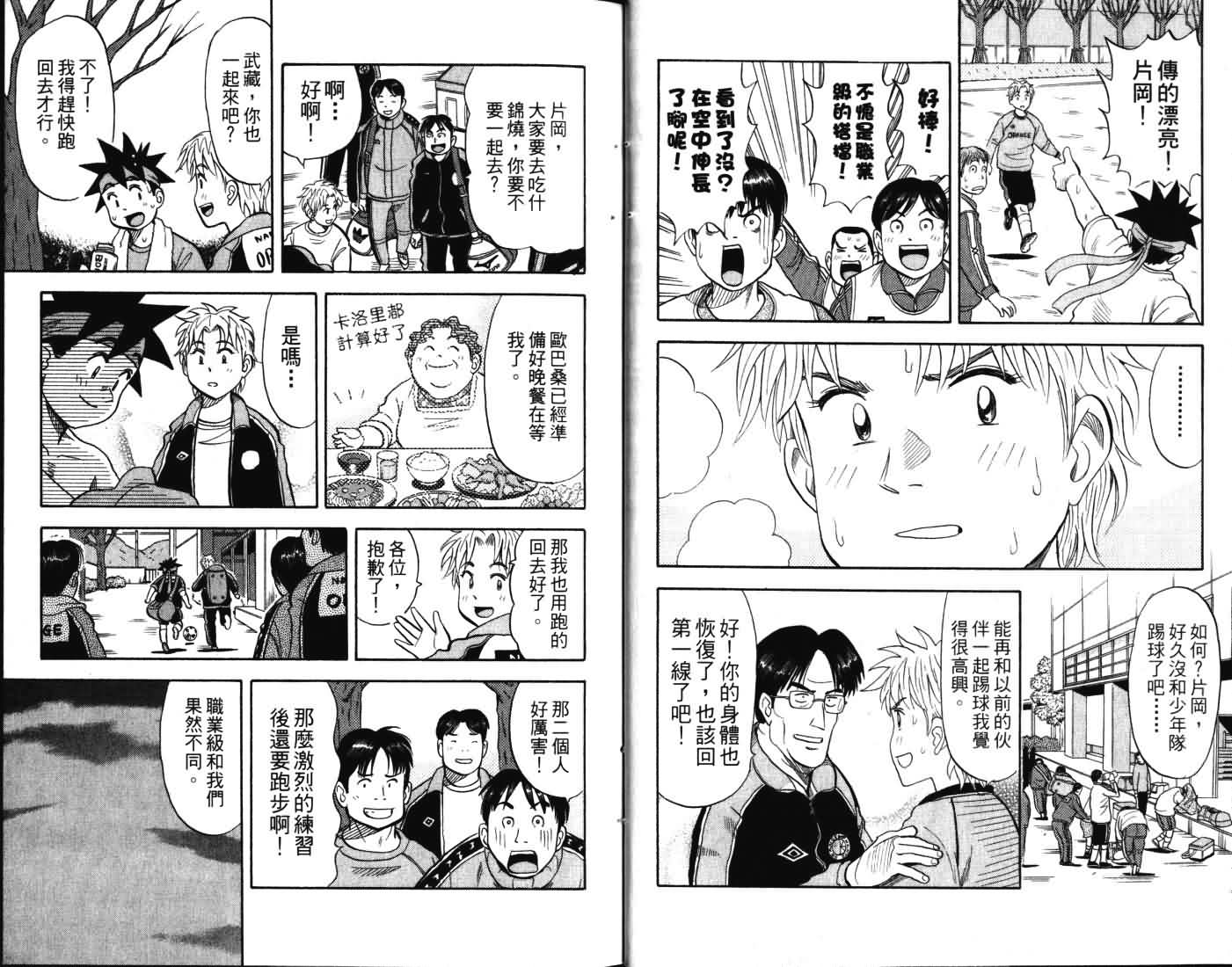 《黄金右脚》漫画 05卷