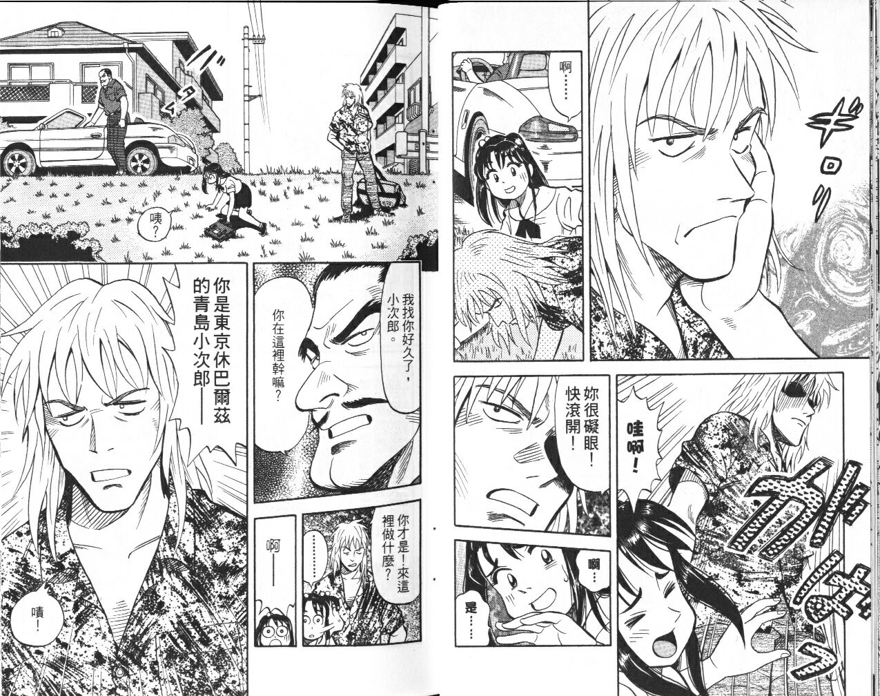 《黄金右脚》漫画 01卷