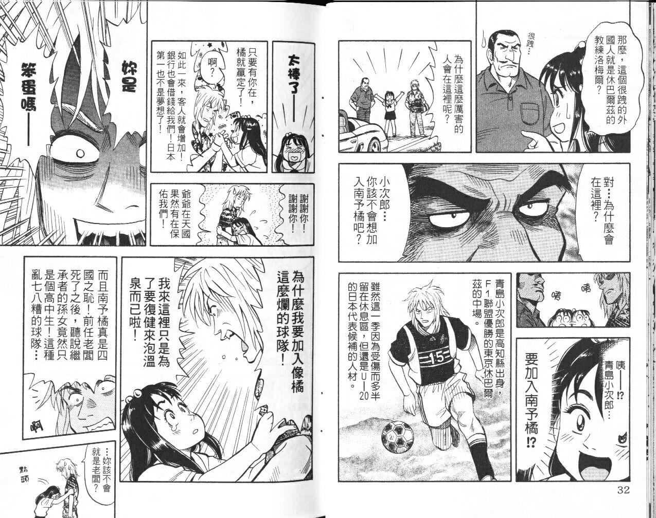 《黄金右脚》漫画 01卷