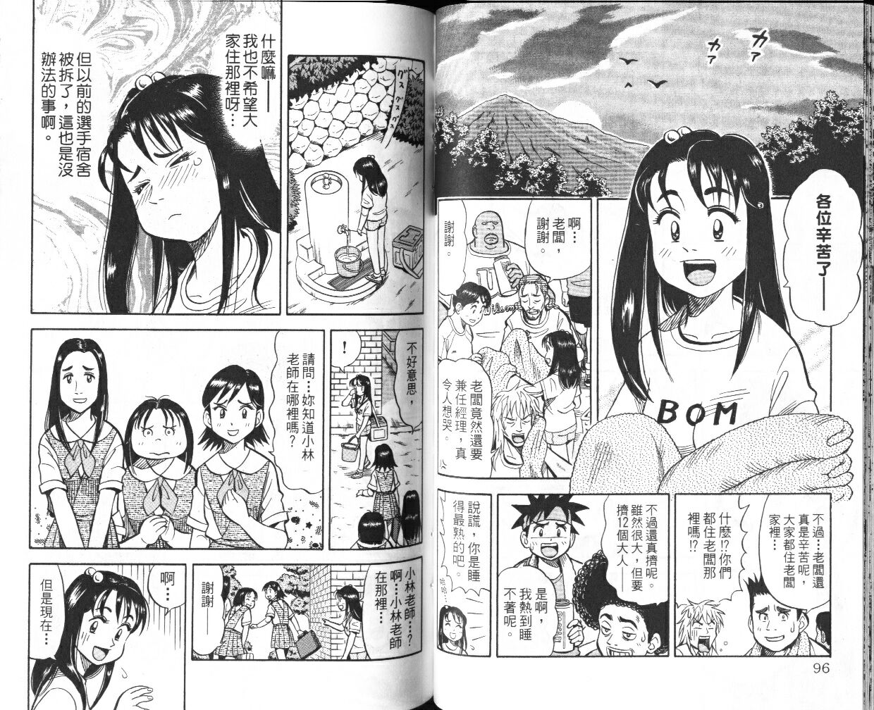 《黄金右脚》漫画 01卷