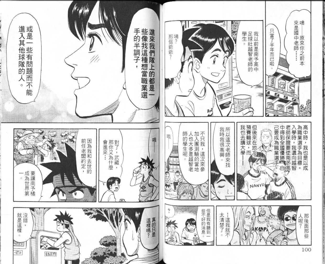 《黄金右脚》漫画 01卷