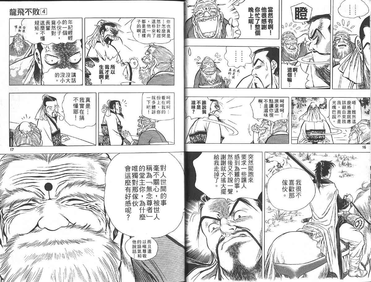 《龙飞不败》漫画 004卷