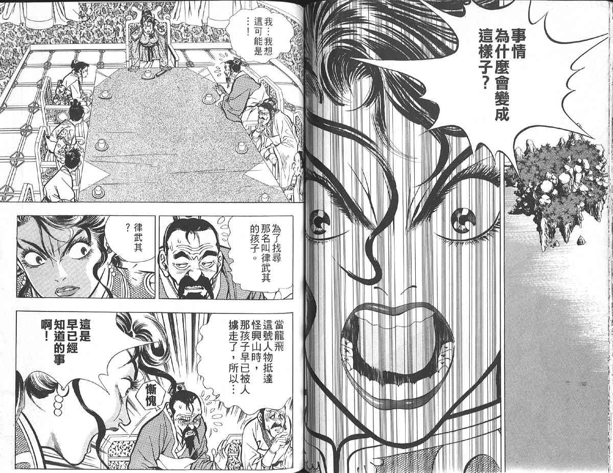 《龙飞不败》漫画 004卷