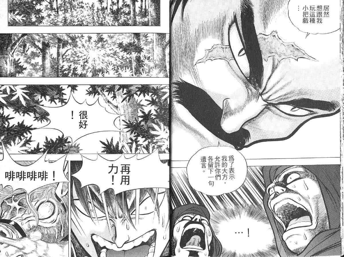 《龙飞不败》漫画 002卷