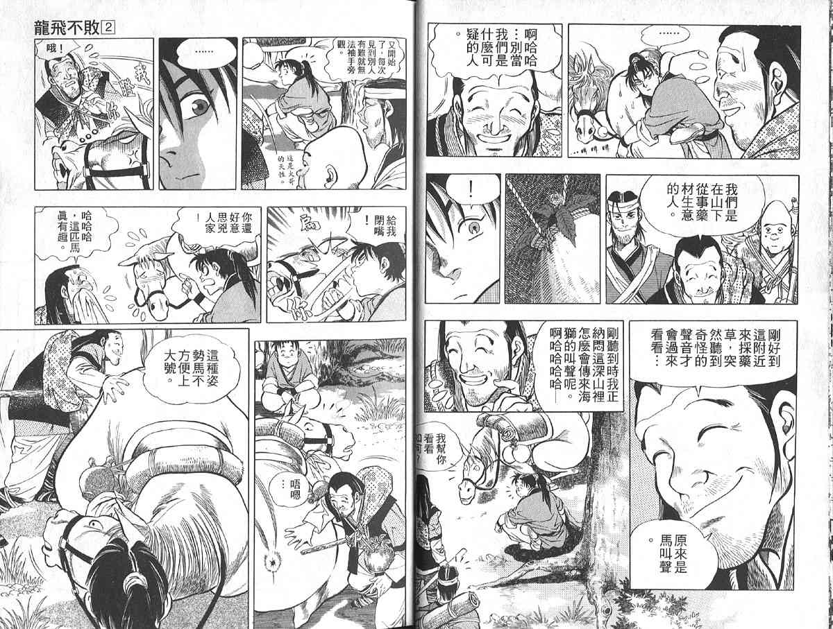 《龙飞不败》漫画 002卷