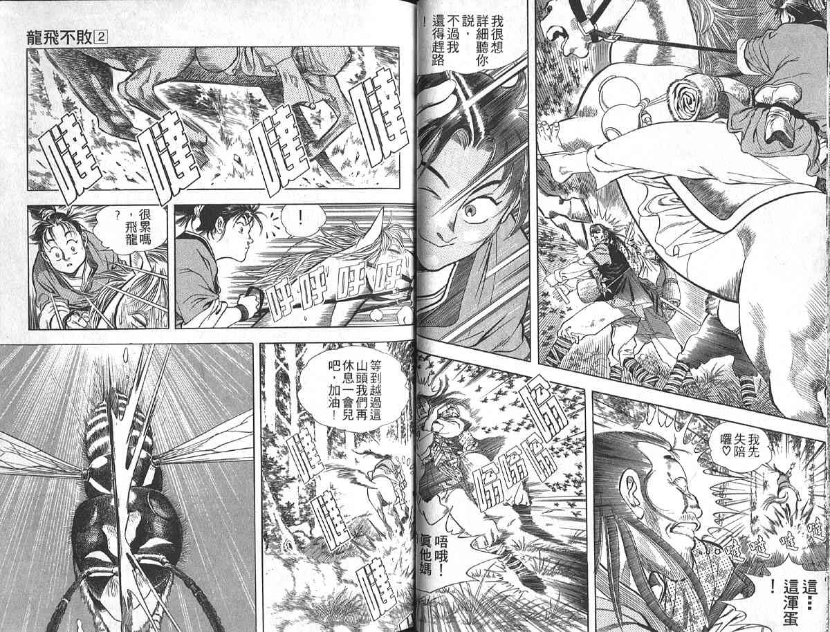 《龙飞不败》漫画 002卷