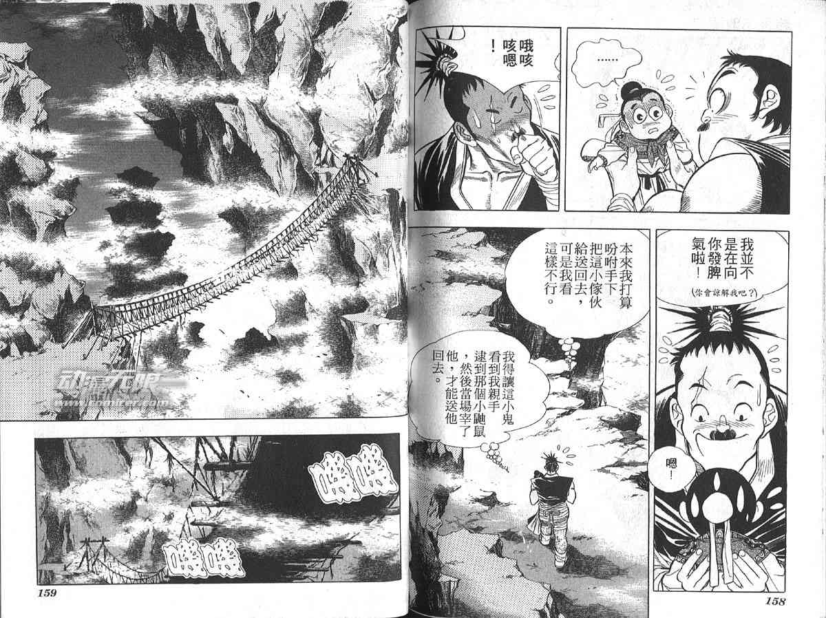 《龙飞不败》漫画 002卷