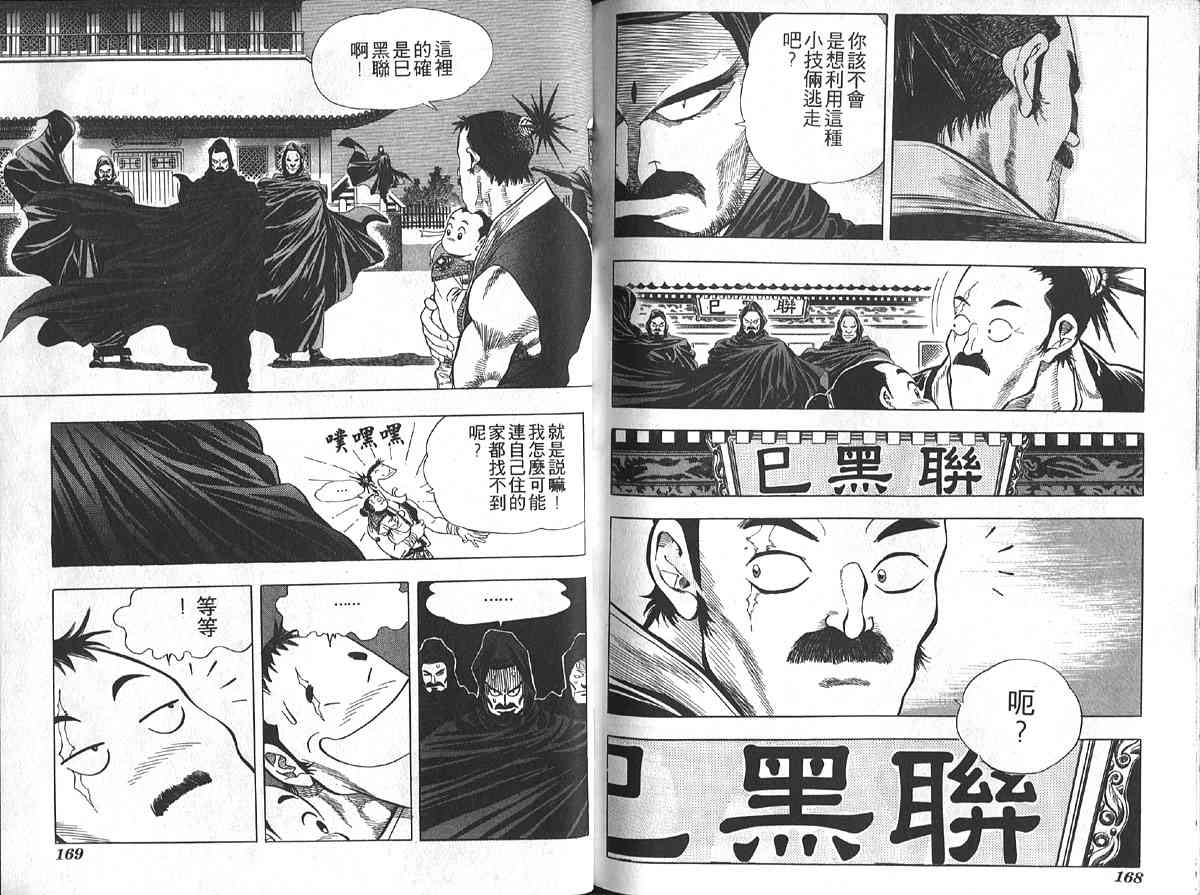 《龙飞不败》漫画 002卷