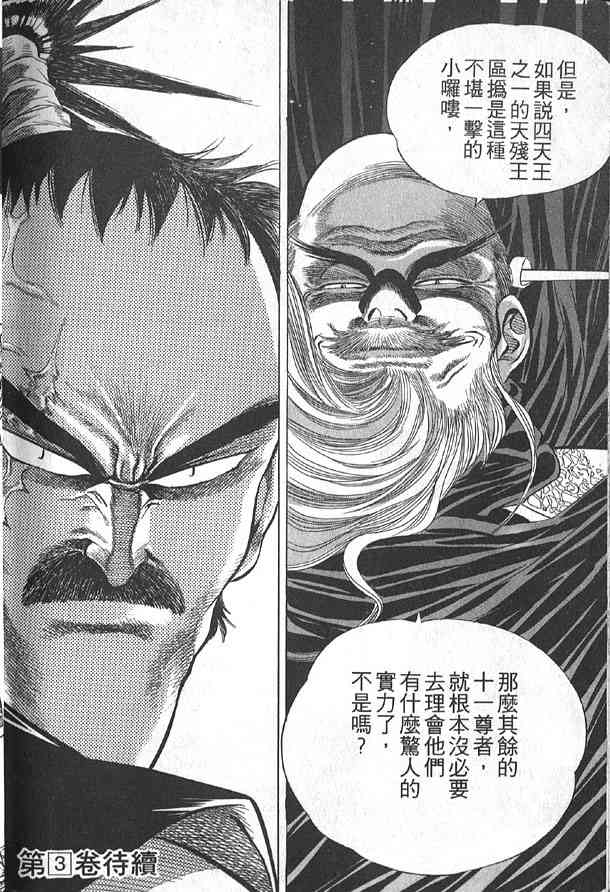 《龙飞不败》漫画 002卷