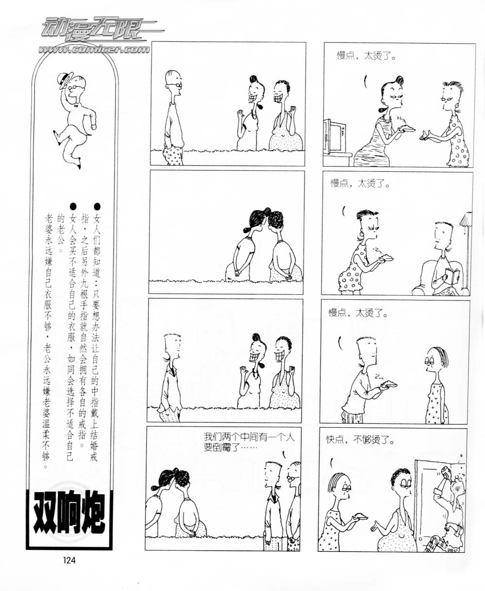 《麻辣双响炮》漫画 04卷