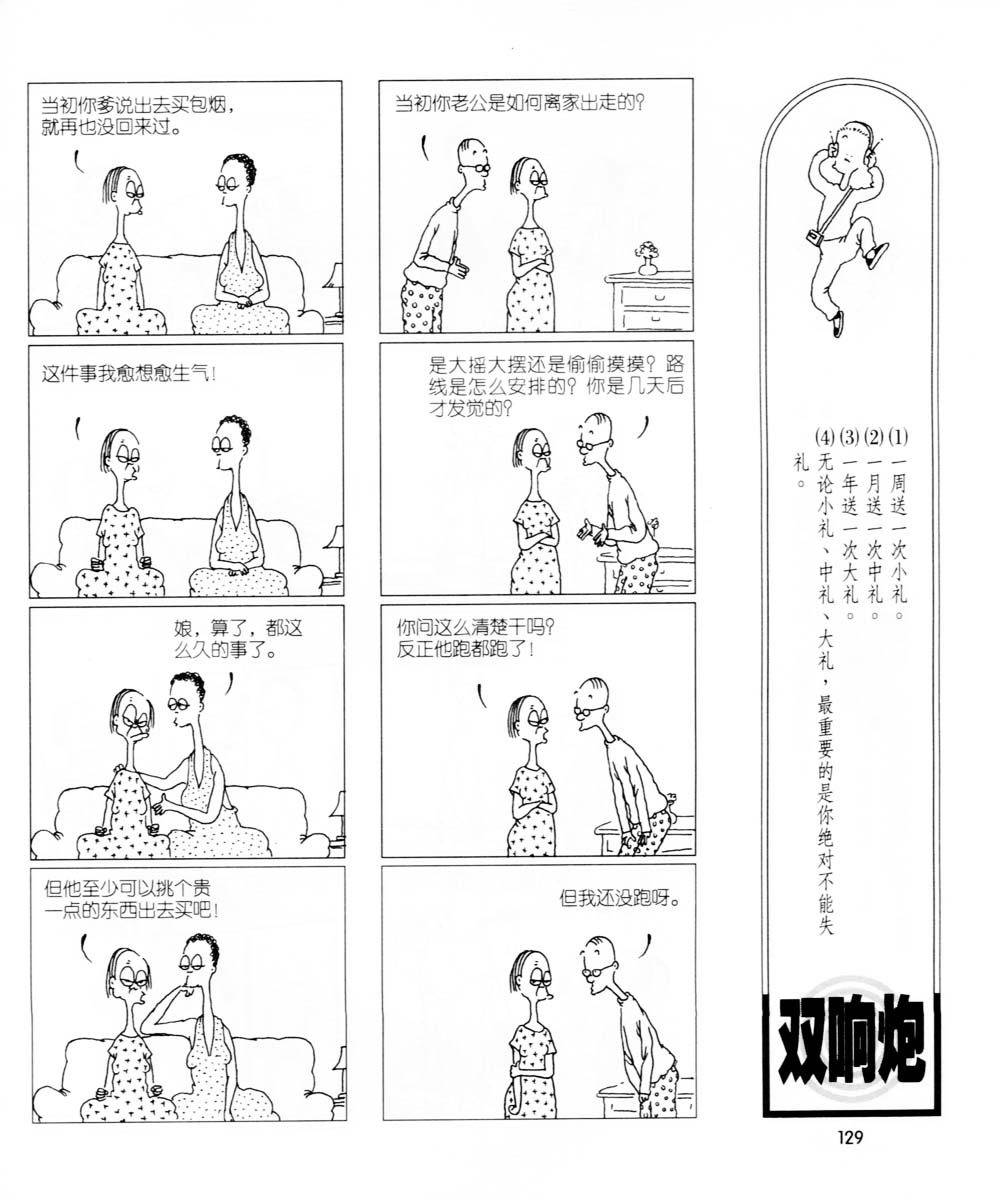 《麻辣双响炮》漫画 04卷