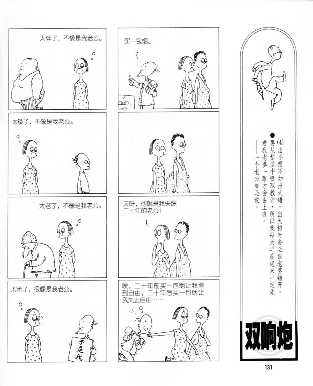 《麻辣双响炮》漫画 04卷