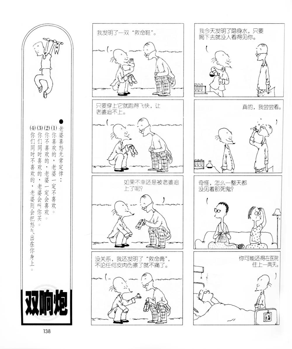 《麻辣双响炮》漫画 04卷