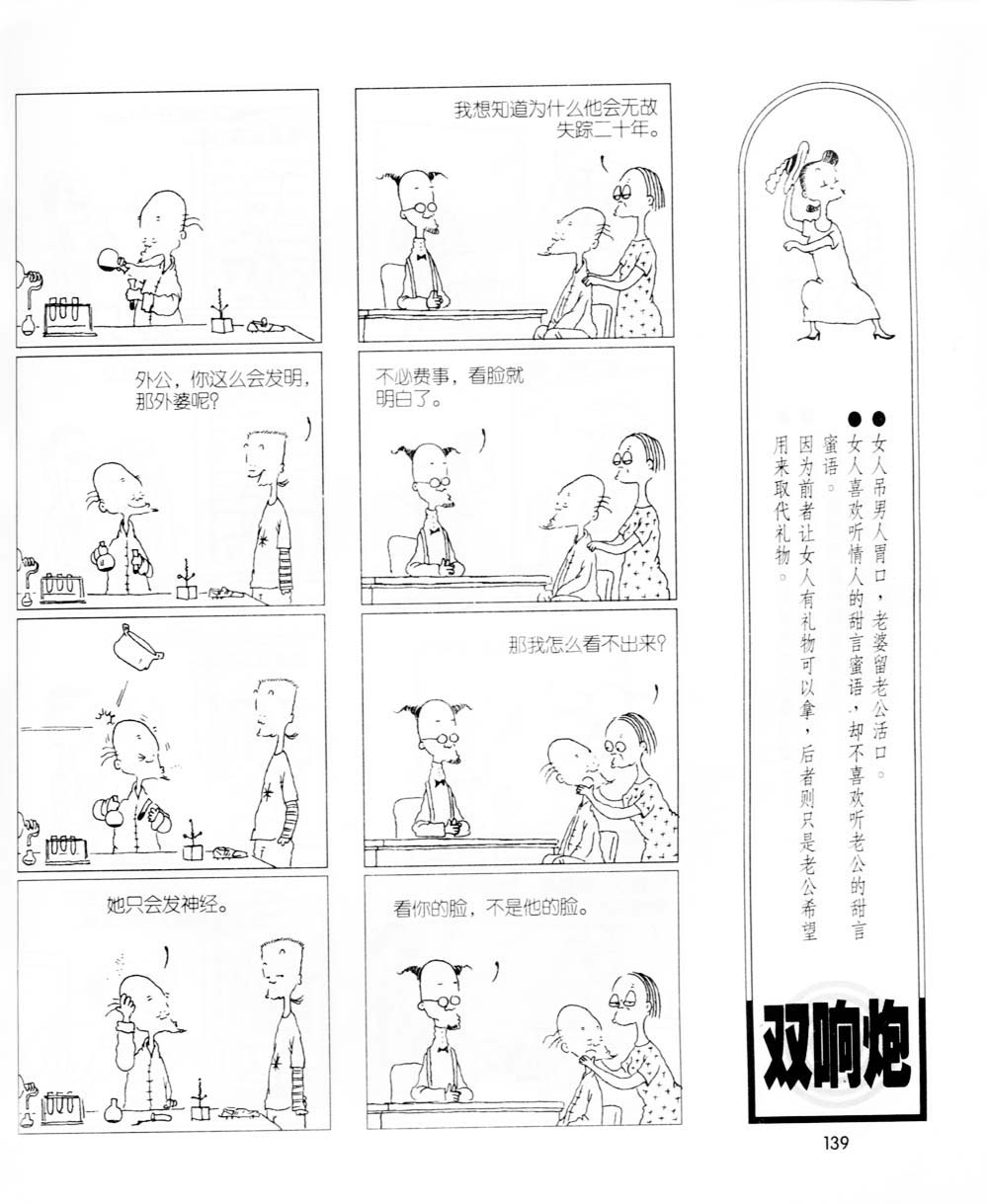 《麻辣双响炮》漫画 04卷