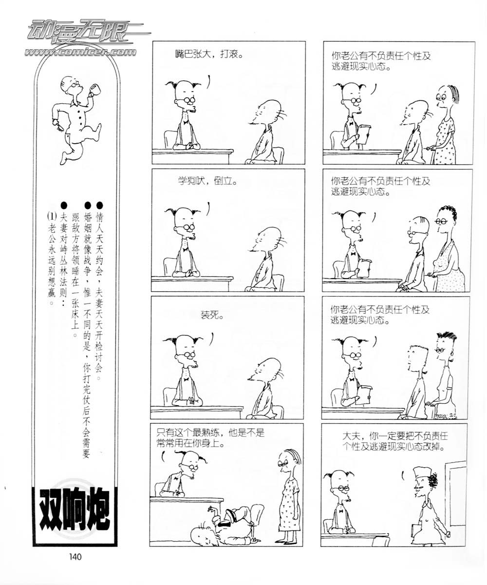 《麻辣双响炮》漫画 04卷