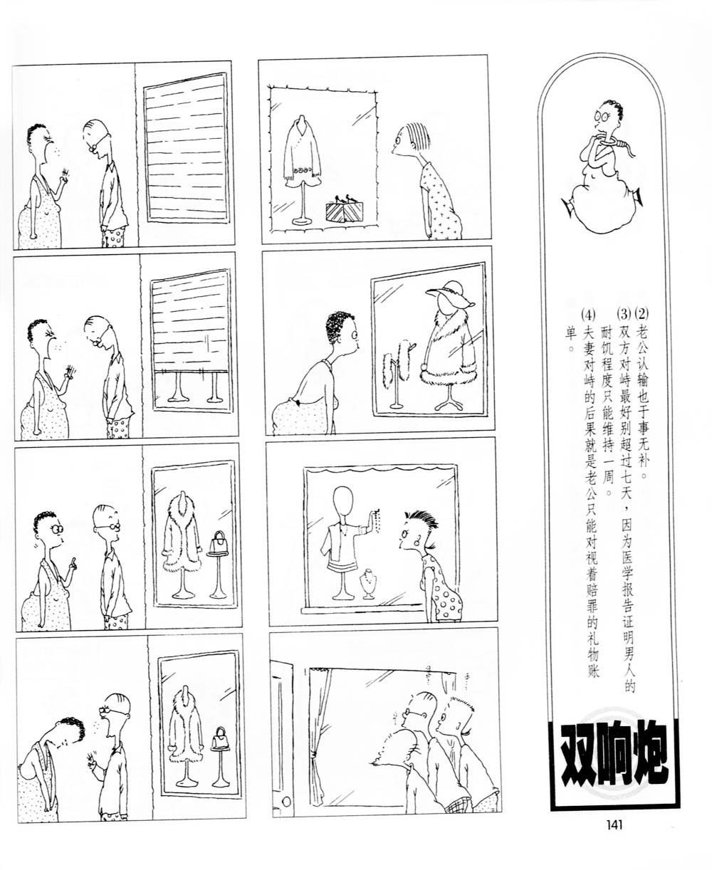 《麻辣双响炮》漫画 04卷