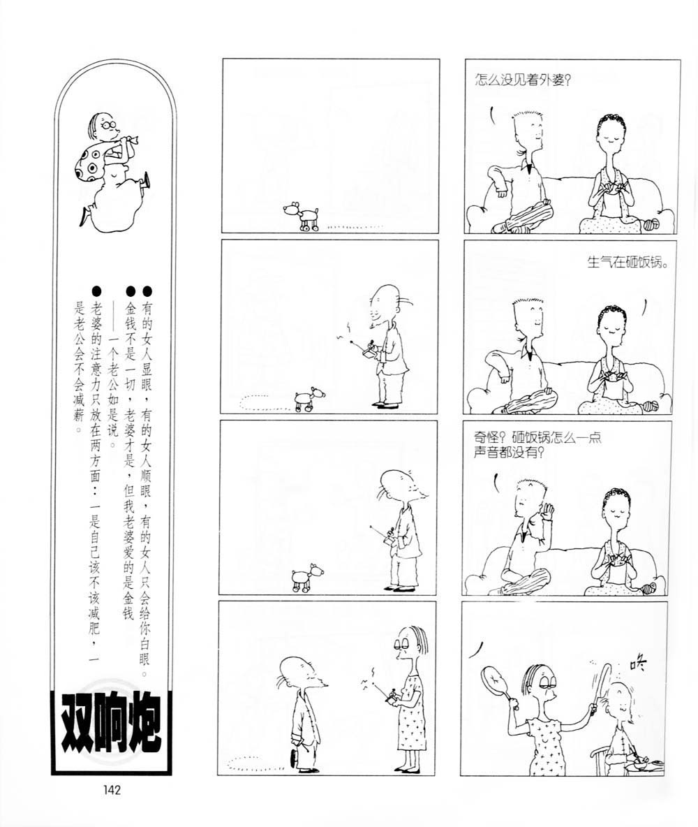 《麻辣双响炮》漫画 04卷