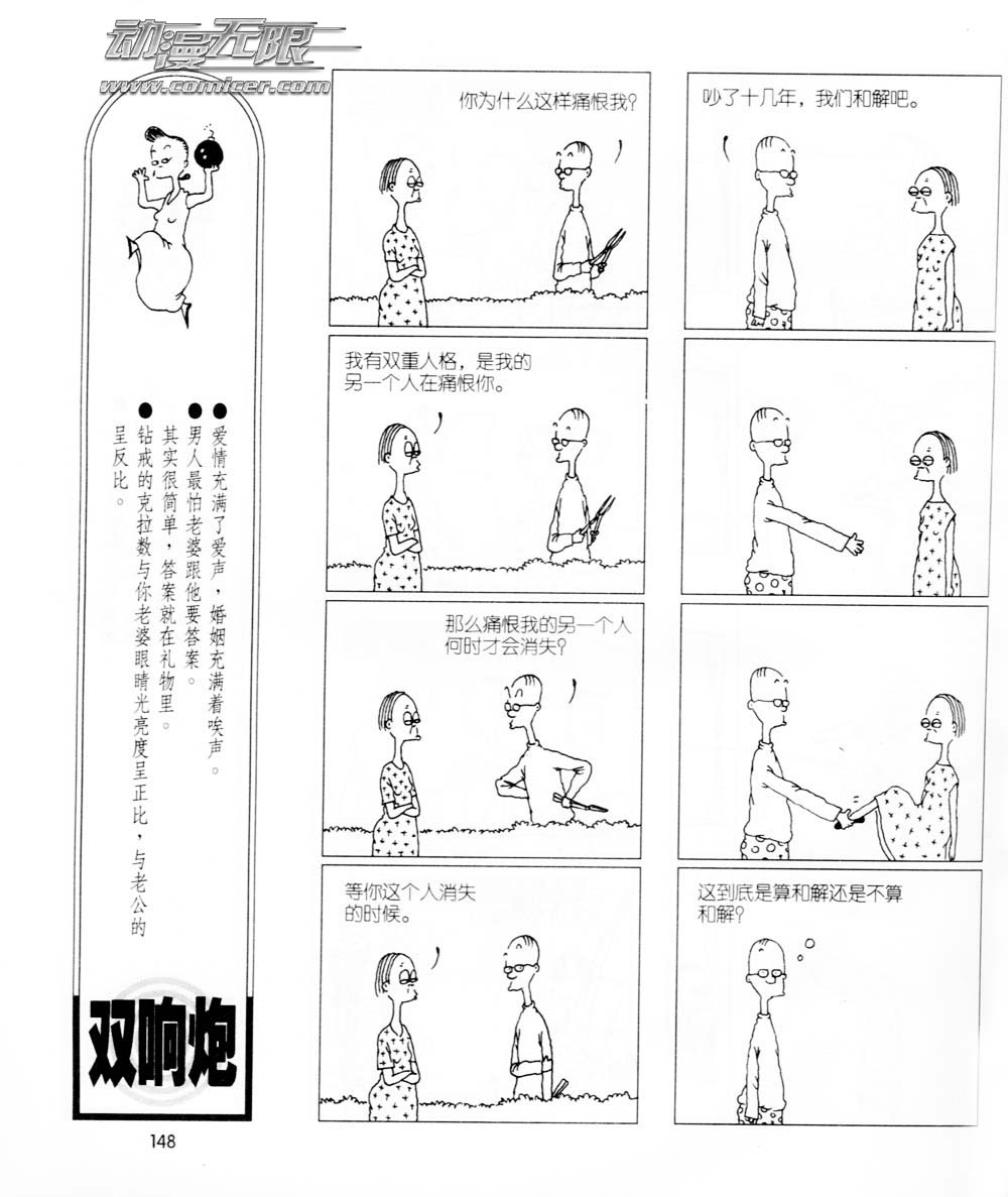 《麻辣双响炮》漫画 04卷