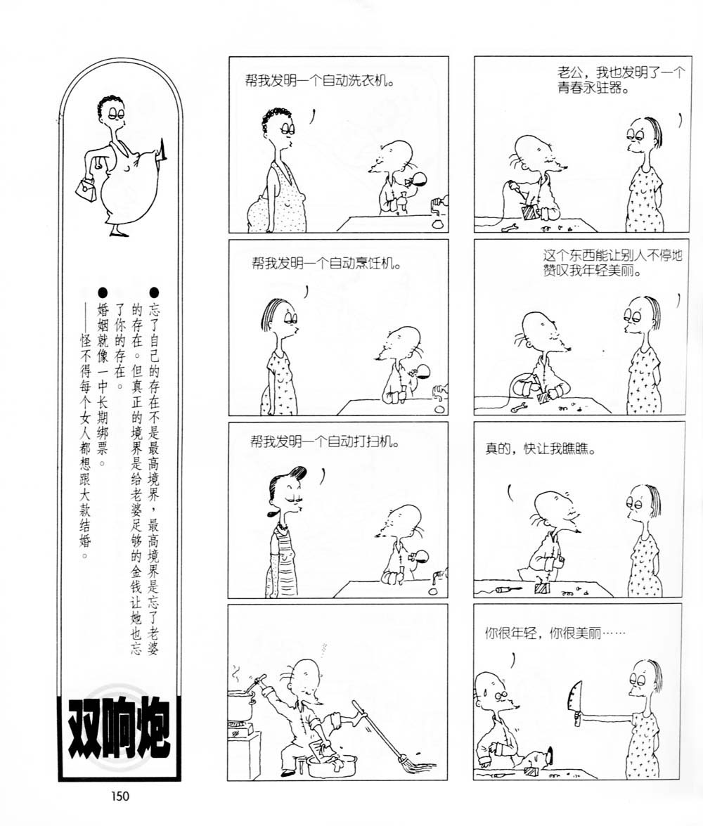 《麻辣双响炮》漫画 04卷